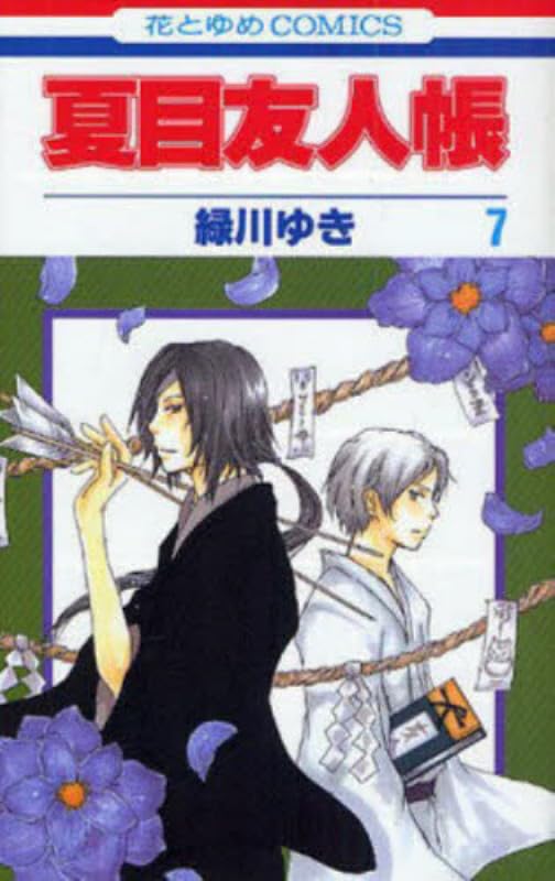 Natsume's Book of Friends - Volume 7 - Japanese Manga – cover
