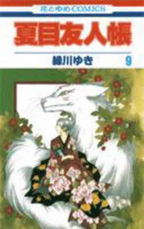Natsume's Book of Friends - Volume 9 - Japanese Manga – cover