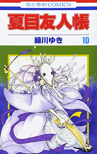 Natsume's Book of Friends - Volume 10 - Japanese Manga – cover