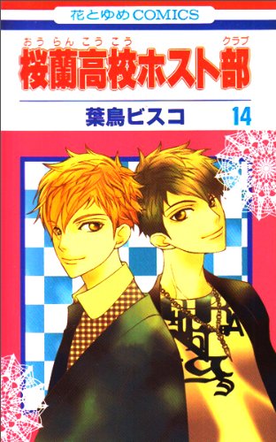 Ouran High School Host Club - Volume 14 - Japanese Manga – cover