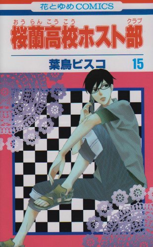 Ouran High School Host Club - Volume 15 - Japanese Manga – cover