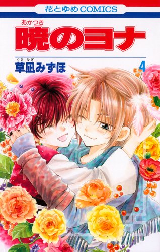 Yona of the Dawn - Volume 4 - Japanese Manga – cover