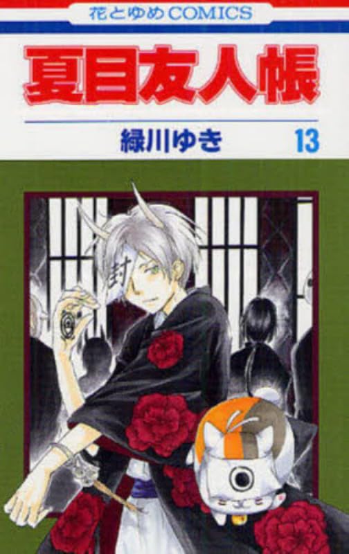 Natsume's Book of Friends - Volume 13 - Japanese Manga – cover