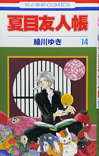 Natsume's Book of Friends - Volume 14 - Japanese Manga – cover