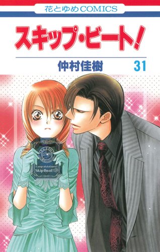Skip Beat! - Volume 31 - Japanese Manga – cover
