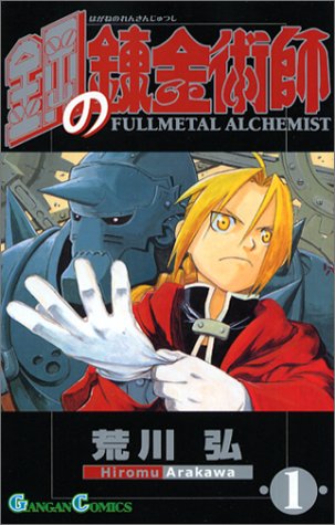 Fullmetal Alchemist - Volume 1 - Japanese Manga – cover