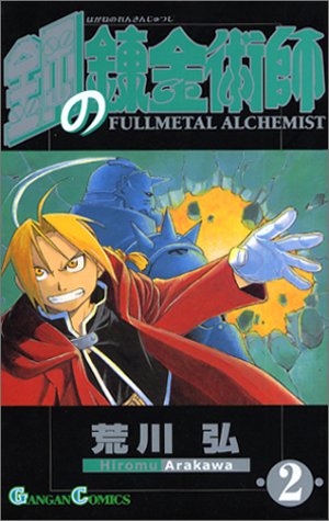 Fullmetal Alchemist - Volume 2 - Japanese Manga – cover
