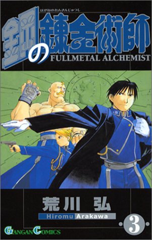 Fullmetal Alchemist - Volume 3 - Japanese Manga – cover