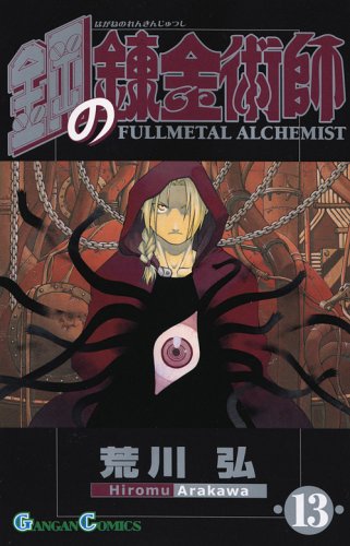Fullmetal Alchemist - Volume 13 - Japanese Manga – cover