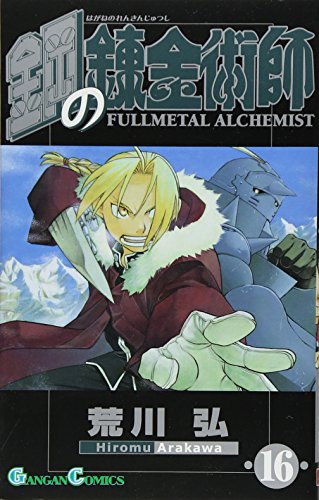 Fullmetal Alchemist - Volume 16 - Japanese Manga – cover