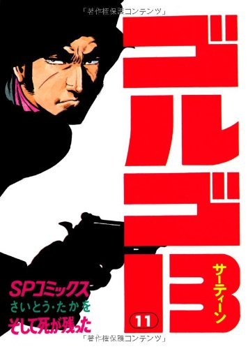 Golgo 13 - Volume 11 - Japanese Manga – cover