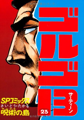 Golgo 13 - Volume 23 - Japanese Manga – cover