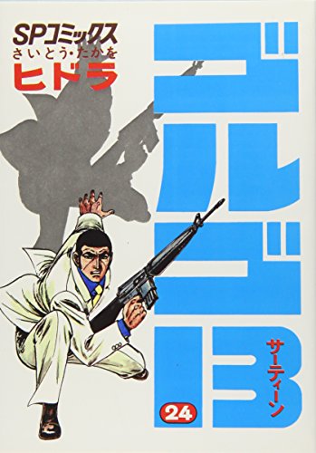 Golgo 13 - Volume 24 - Japanese Manga – cover