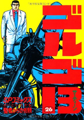 Golgo 13 - Volume 26 - Japanese Manga – cover