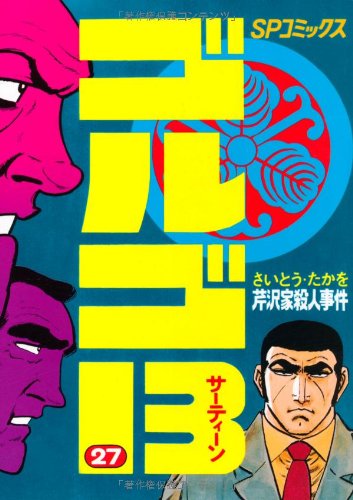Golgo 13 - Volume 27 - Japanese Manga – cover
