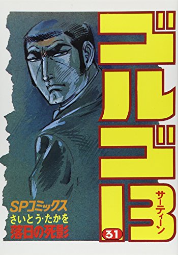 Golgo 13 - Volume 31 - Japanese Manga – cover