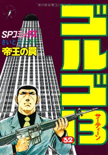 Golgo 13 - Volume 32 - Japanese Manga – cover
