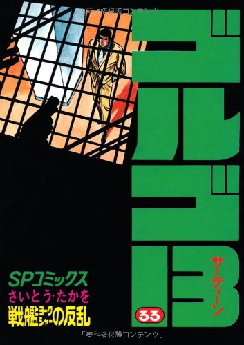 Golgo 13 - Volume 33 - Japanese Manga – cover