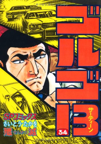 Golgo 13 - Volume 34 - Japanese Manga – cover