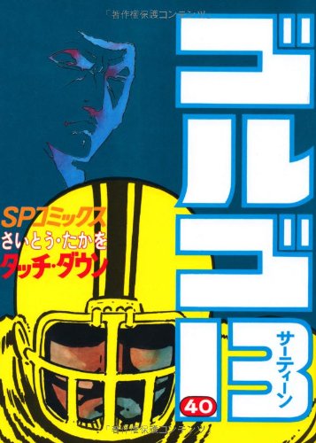 Golgo 13 - Volume 40 - Japanese Manga – cover