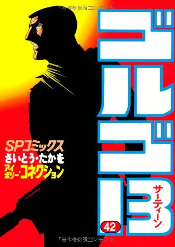 Golgo 13 - Volume 42 - Japanese Manga – cover