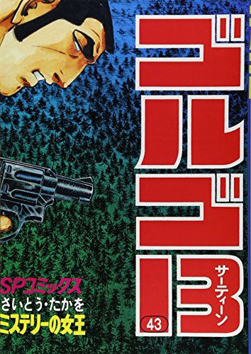 Golgo 13 - Volume 43 - Japanese Manga – cover