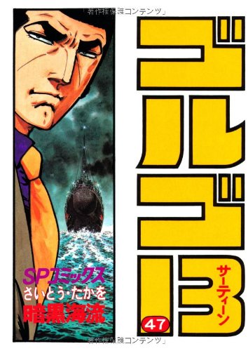 Golgo 13 - Volume 47 - Japanese Manga – cover