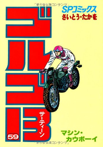 Golgo 13 - Volume 59 - Japanese Manga – cover