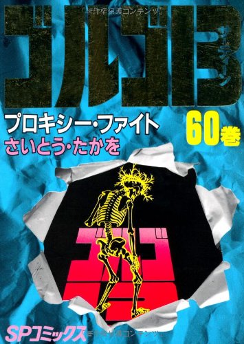 Golgo 13 - Volume 60 - Japanese Manga – cover