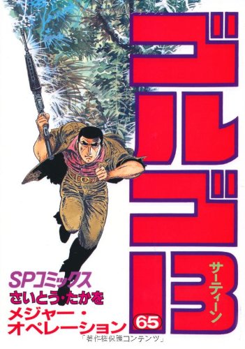 Golgo 13 - Volume 65 - Japanese Manga – cover