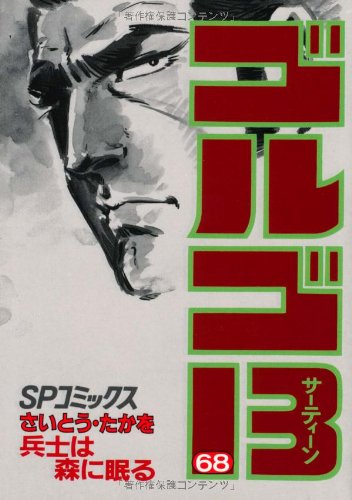Golgo 13 - Volume 68 - Japanese Manga – cover