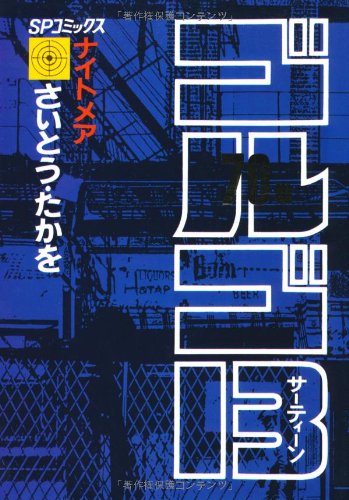 Golgo 13 - Volume 70 - Japanese Manga – cover