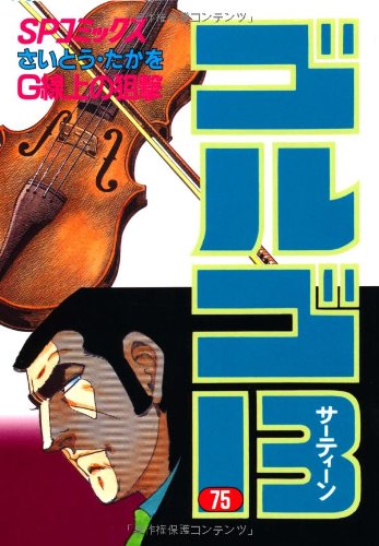 Golgo 13 - Volume 75 - Japanese Manga – cover