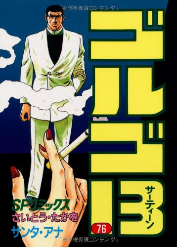Golgo 13 - Volume 76 - Japanese Manga – cover