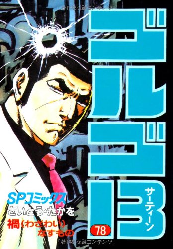 Golgo 13 - Volume 78 - Japanese Manga – cover