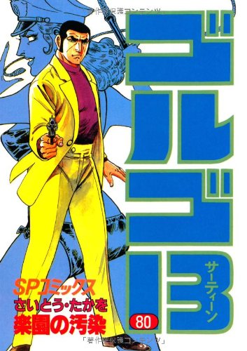 Golgo 13 - Volume 80 - Japanese Manga – cover