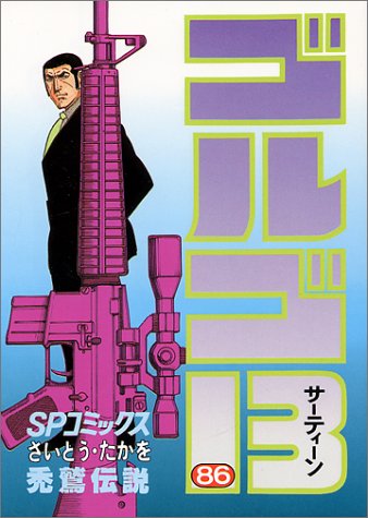 Golgo 13 - Volume 86 - Japanese Manga – cover