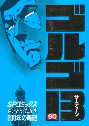 Golgo 13 - Volume 90 - Japanese Manga – cover