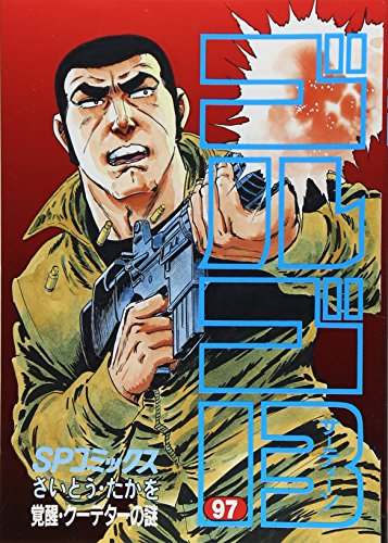 Golgo 13 - Volume 97 - Japanese Manga – cover