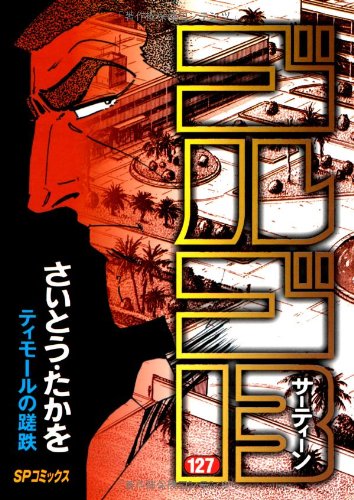 Golgo 13 - Volume 127 - Japanese Manga – cover
