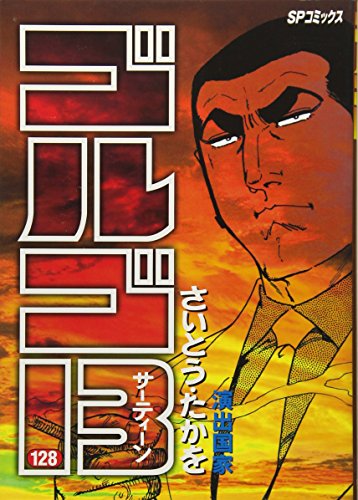 Golgo 13 - Volume 128 - Japanese Manga – cover