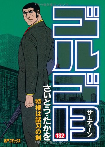 Golgo 13 - Volume 132 - Japanese Manga – cover