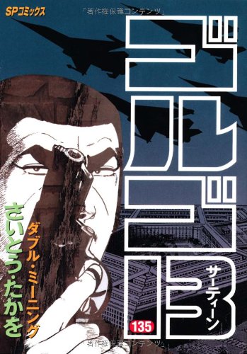 Golgo 13 - Volume 135 - Japanese Manga – cover