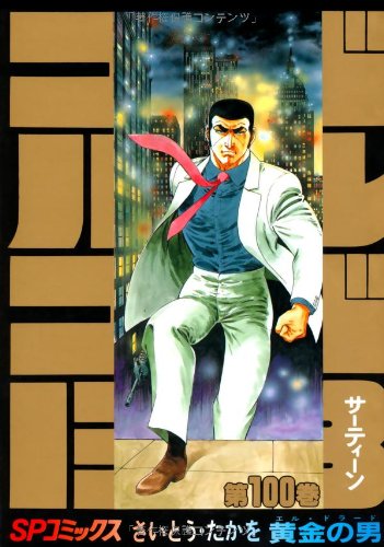 Golgo 13 - Volume 100 - Japanese Manga – cover