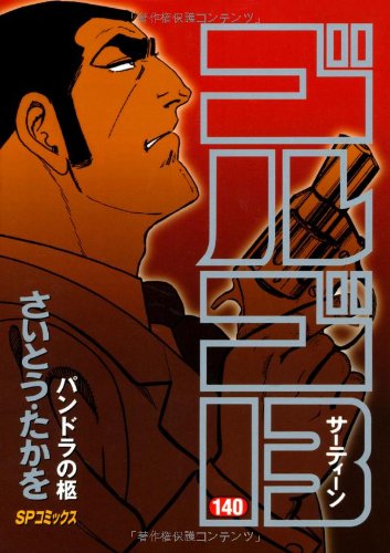 Golgo 13 - Volume 140 - Japanese Manga – cover