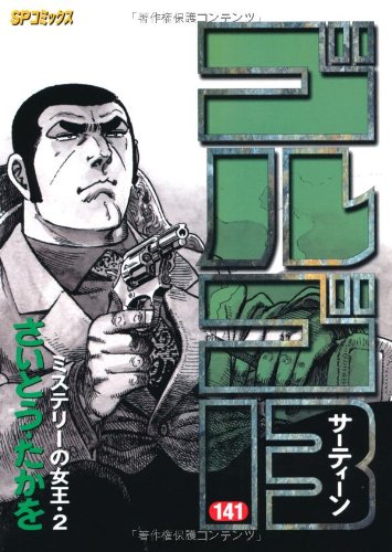 Golgo 13 - Volume 141 - Japanese Manga – cover