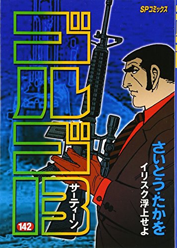 Golgo 13 - Volume 142 - Japanese Manga – cover