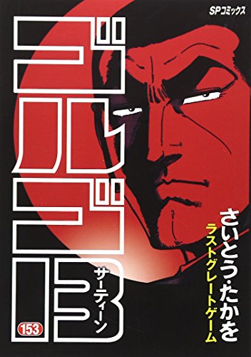 Golgo 13 - Volume 153 - Japanese Manga – cover