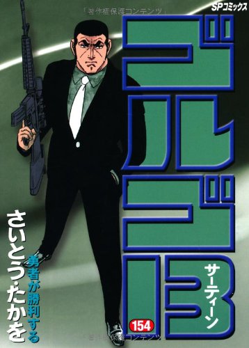 Golgo 13 - Volume 154 - Japanese Manga – cover