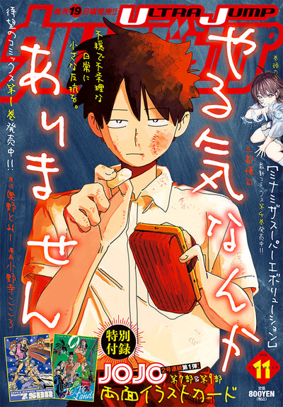 Ultra Jump November 2026 official magazine cover